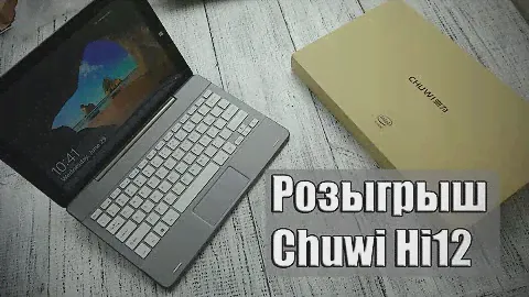 Chuwi Hi12: розыгрыш планшета, и что там с Видеожарой 2016?