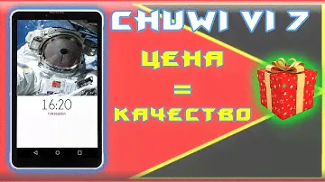 CHUWI Vi7 ДОСТУПНЫЙ ПЛАНШЕТ с AliExpress. ОБЗОР с приколом). [КИТАЙ RU]