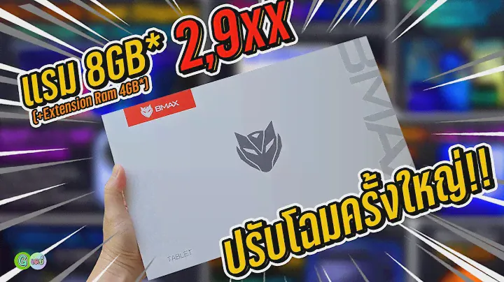 [รีวิวเต็ม] BMAX i10 Pro 2023 ออนิว โฉมใหม่ ราคารวมโปรฯ เหลือ 2,9xx บาท