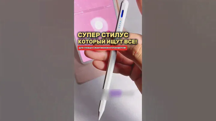 Супер стилус который подходит для всех телефонов и планшетов! Артикул 168981364
