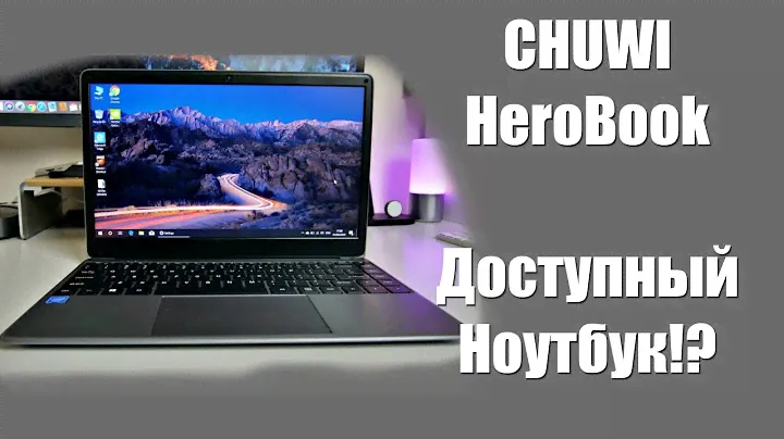 Распаковка CHUWI HeroBook Pro - доступный китайский ноутбук